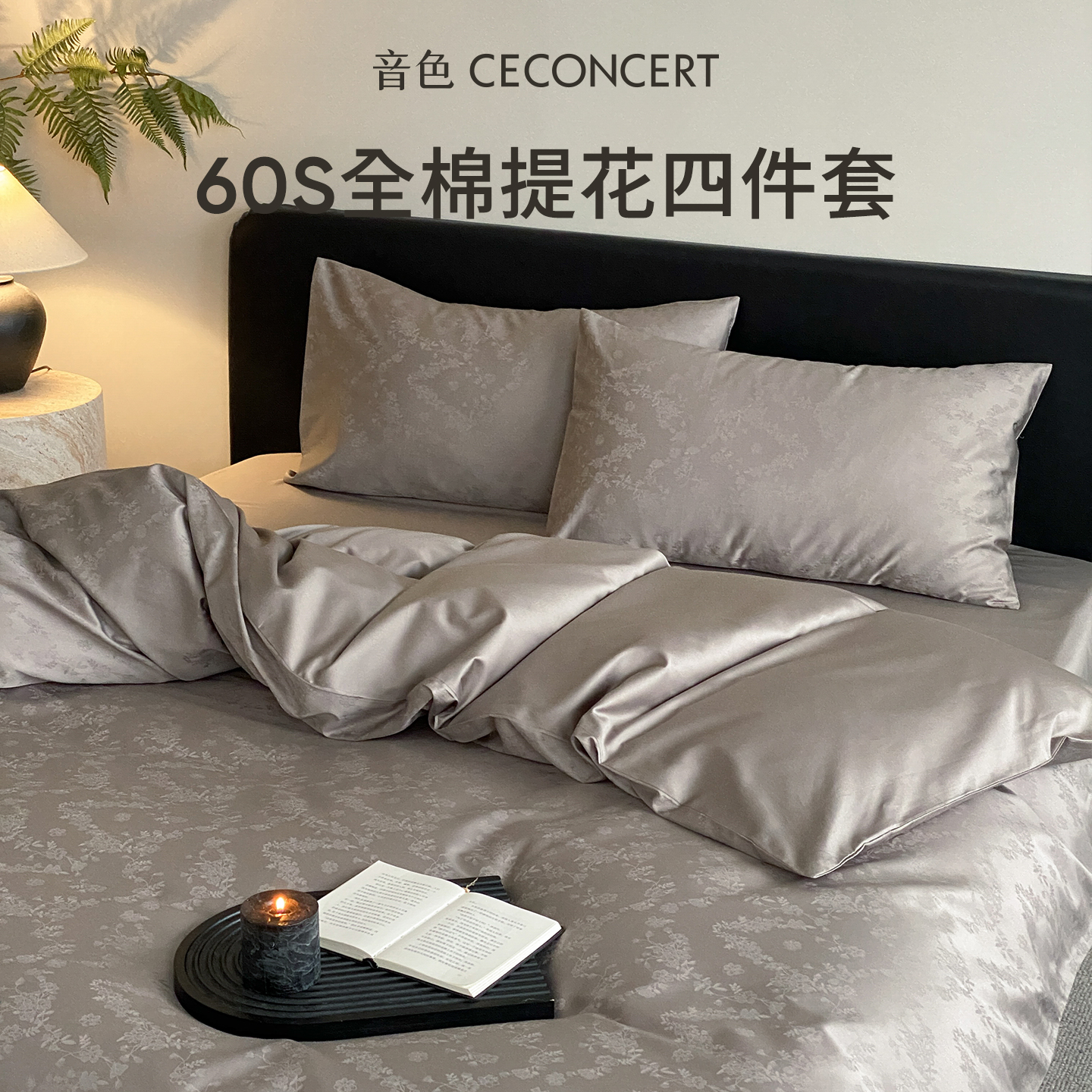 音色家居四件套床上用品提花高级