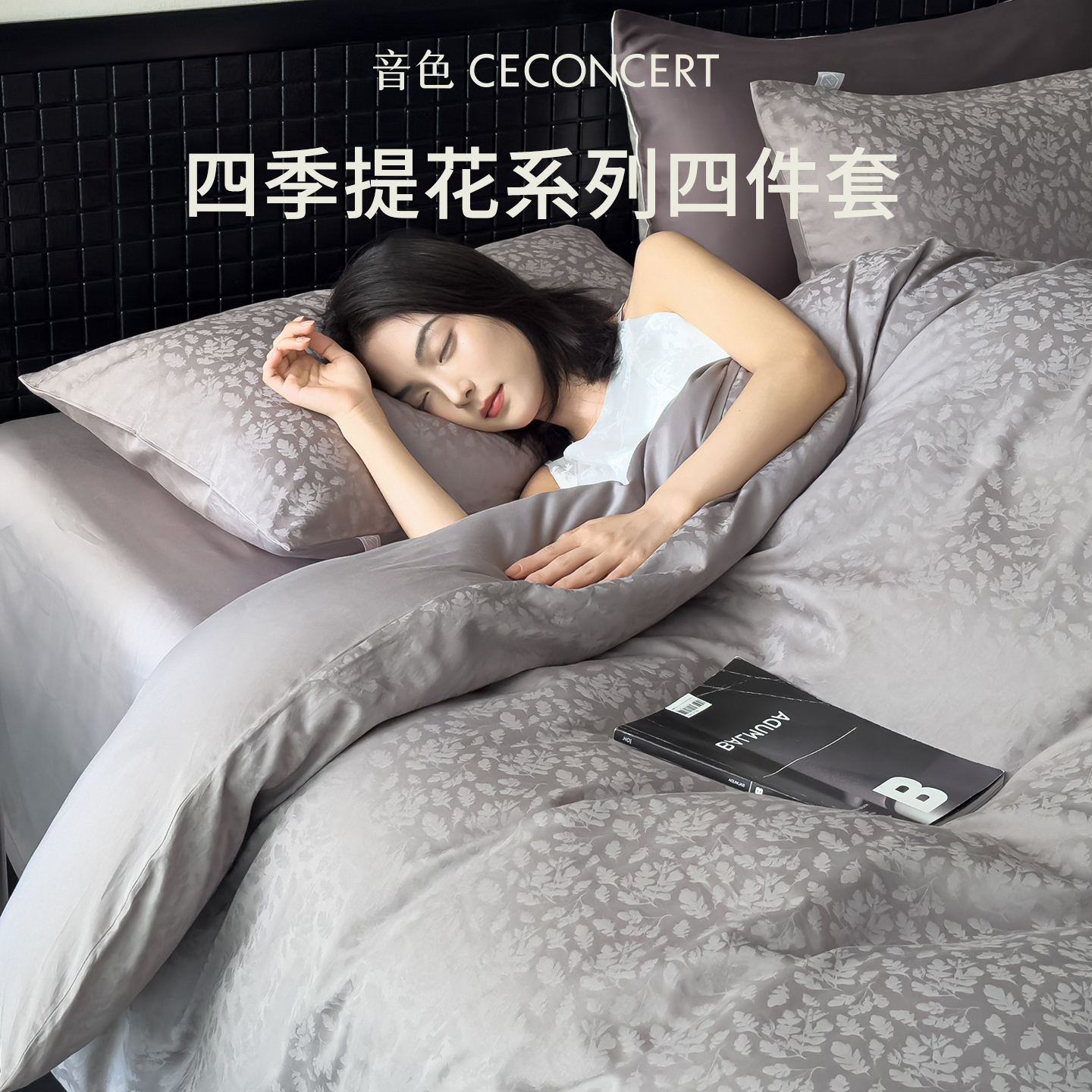 音色家居60支提花床单四件套纯棉