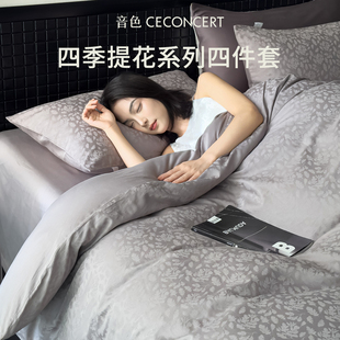 音色家居60支提花床单四件套纯棉全棉四季通用2026新款床上用品