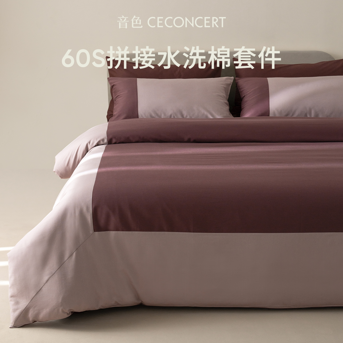 高级拼接新疆长绒棉四件套