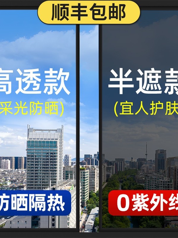 窗户防晒隔热膜防紫外线玻璃贴膜阳台遮阳遮光单向透视防窥窗贴纸