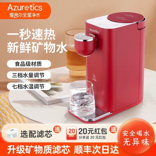 小型即热式饮水机Azuretics