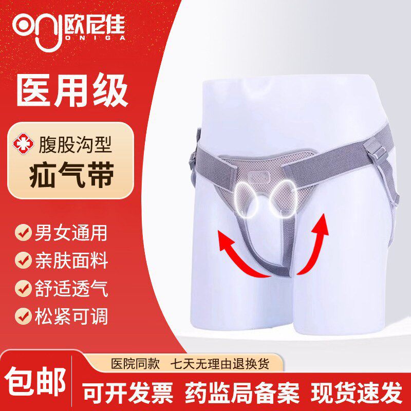 医用腹股沟疝气带中老年人疝气专用内裤成人小肠疝气腹带男女通用