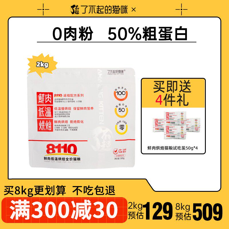 了不起的猫咪低温烘焙猫粮全价营养成猫幼猫奶糕鲜肉天然无谷发腮