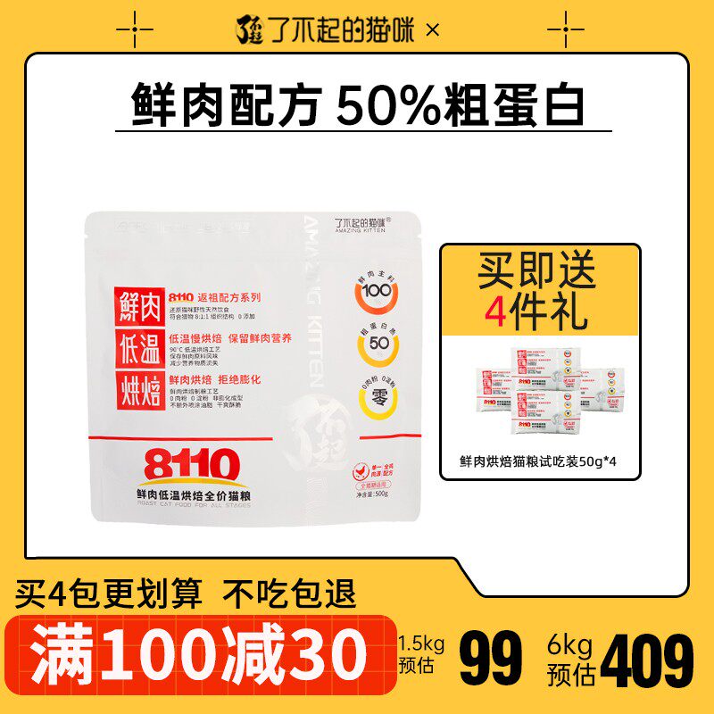 了不起的猫咪低温烘焙猫粮成猫幼猫无谷营养全价猫粮试吃鲜肉配方