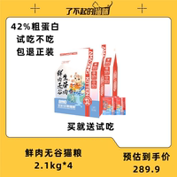 了不起的猫咪猫粮无谷生骨肉幼猫成猫营养高蛋白全价全期猫粮试吃