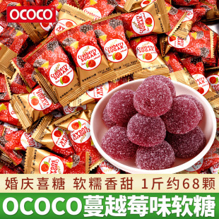 ococo蔓越莓软糖500g散装水果味qq喜糖婚糖过新年货春节零食