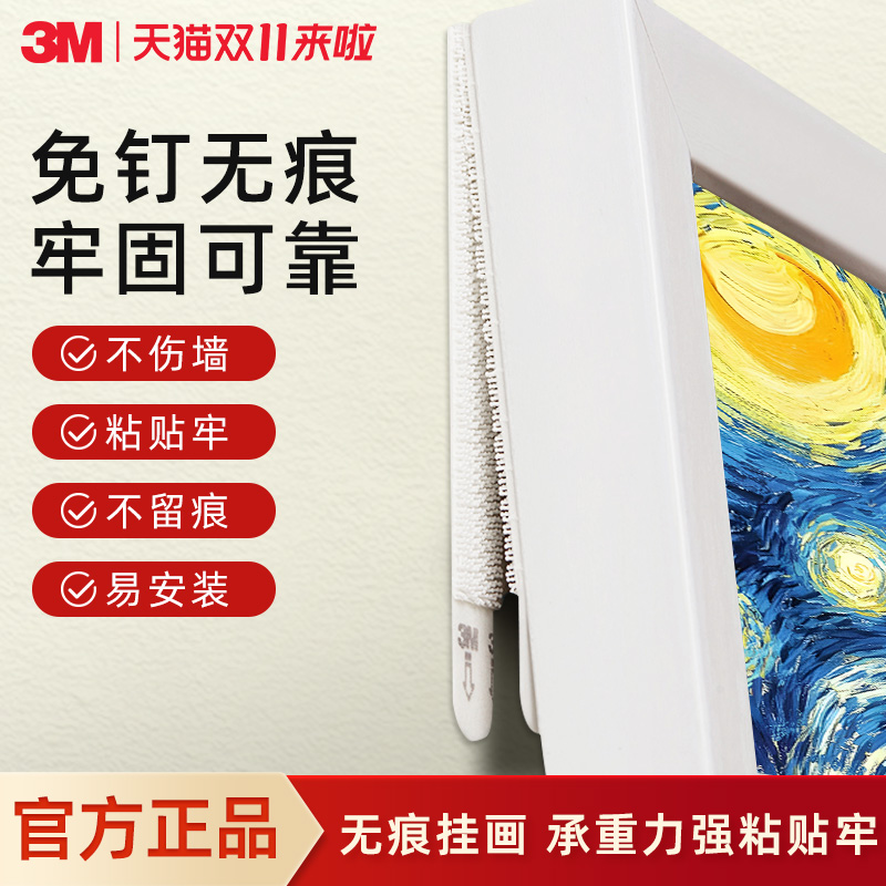 3M高曼魔力扣免打孔无痕粘钩
