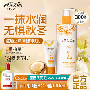 滋润身体乳男女通用烟酰胺便携 MQT东洋之花蛇油止痒秋冬保湿