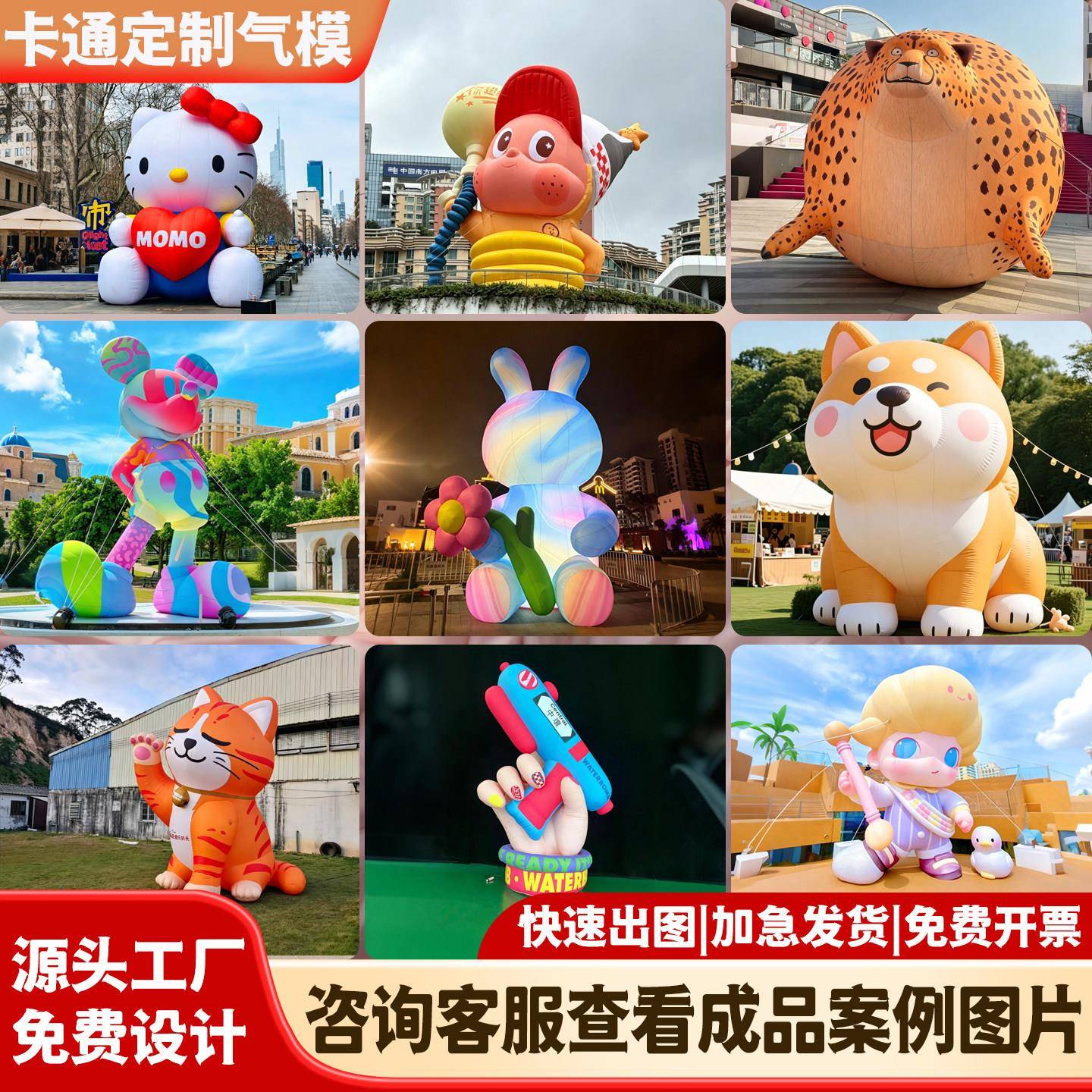 充气卡通气模毛绒玩偶热气球冰块云朵水果膨胀动物应援IP气模定制图片