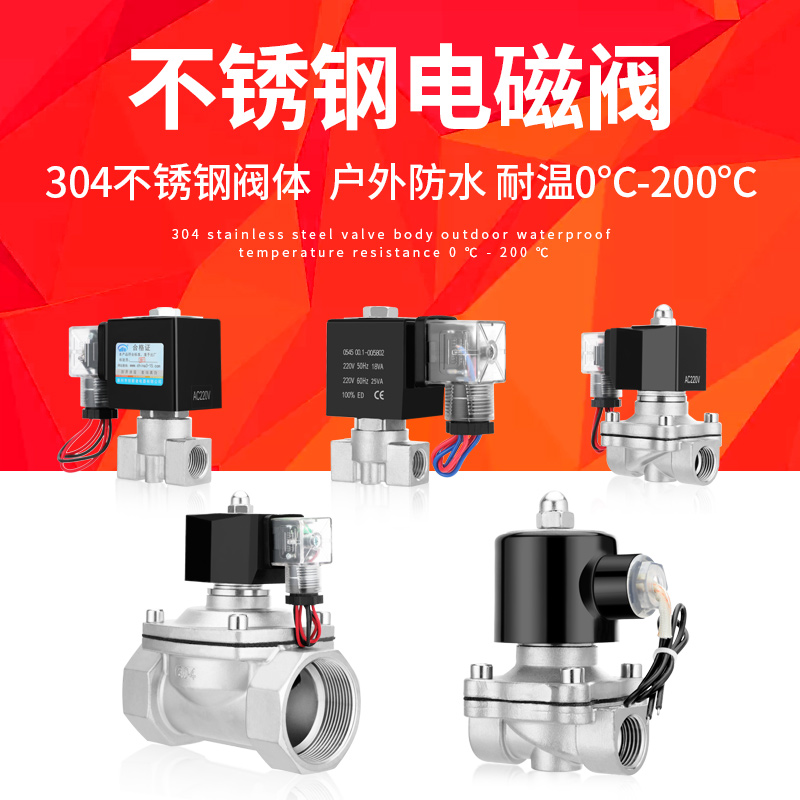 创新者集团304水阀不锈钢电磁阀