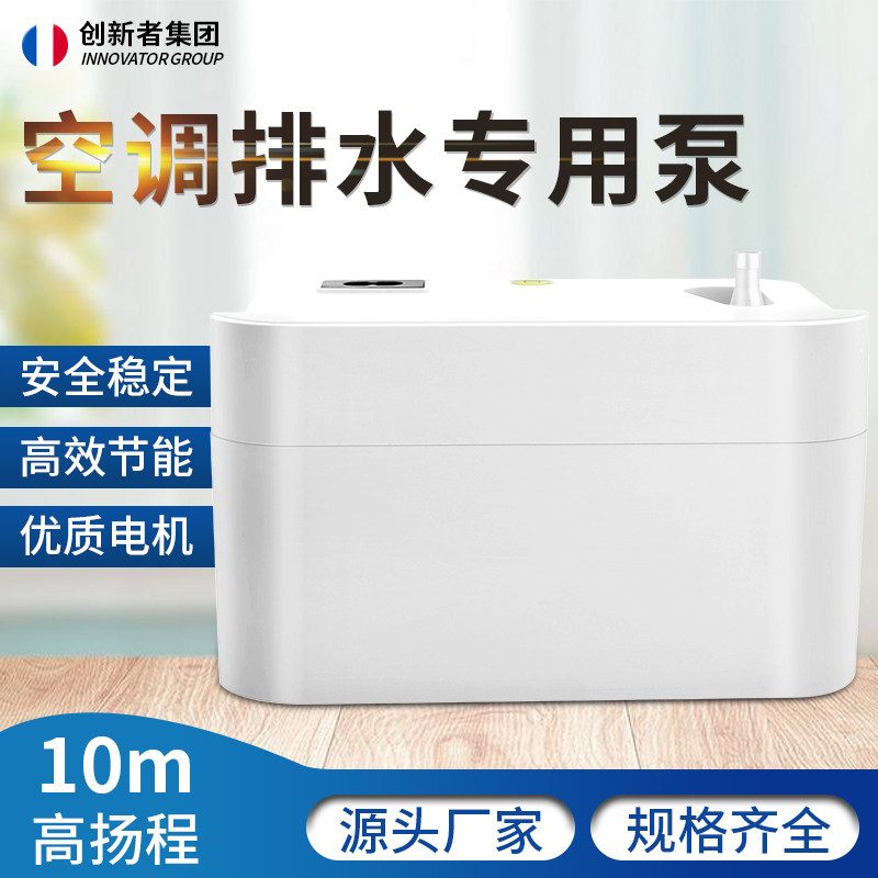 空调排水泵冷凝水提升泵低音中央空调外置抽水泵家用全自动抽水器