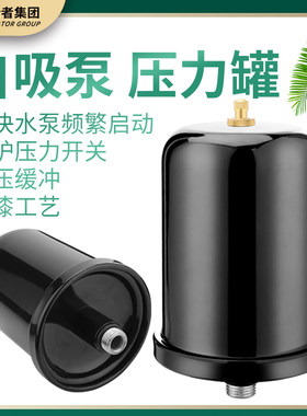 家用冷热水自吸泵增压泵1L2L压力罐水泵气压罐压力开关配件压力罐