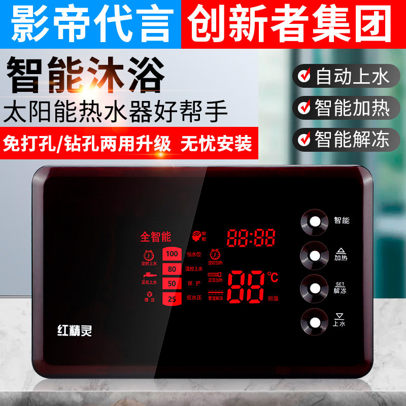 水温水温显示仪智能太阳能热水器控制器全自动上水通用型配件仪表