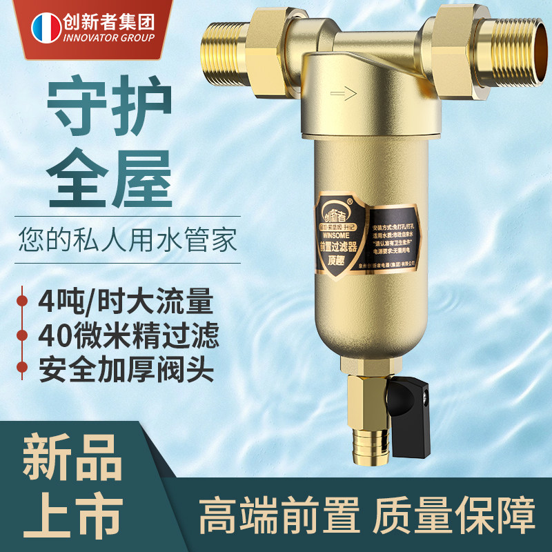防爆铜前置过滤器家用大流量全屋自来水管道过滤反冲洗前置净水器