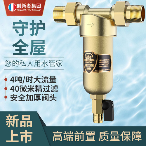 防爆铜前置过滤器家用大流量全屋自来水管道过滤反冲洗前置净水器