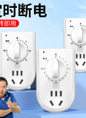 水泵定时器开关插座家用控制器机械分钟倒计时关充电自动断电220v