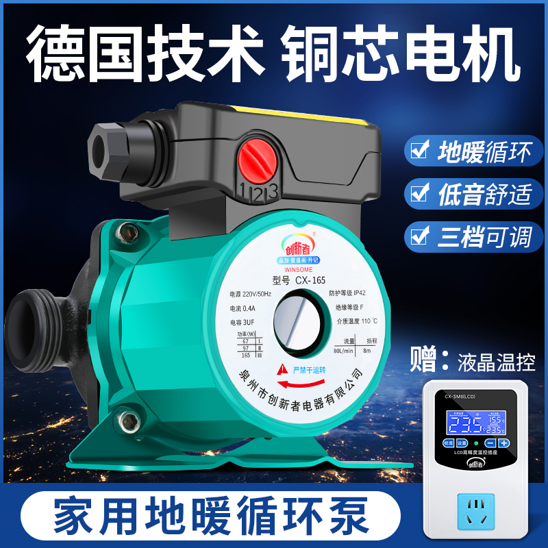 回水家用静音220v小型地暖循环泵