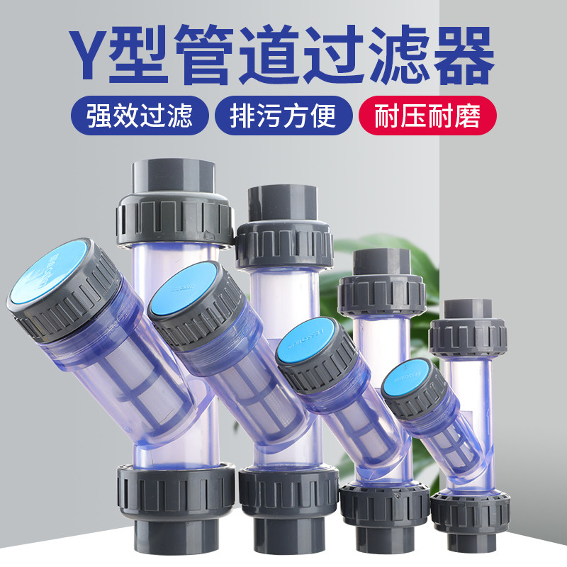 Y型透明过滤器自来水家用饮用水前置水管UPVC塑料管道过滤器滤网,家装主材,过滤器/净水器,淘宝优惠券,粉丝福利购,淘宝优惠卷