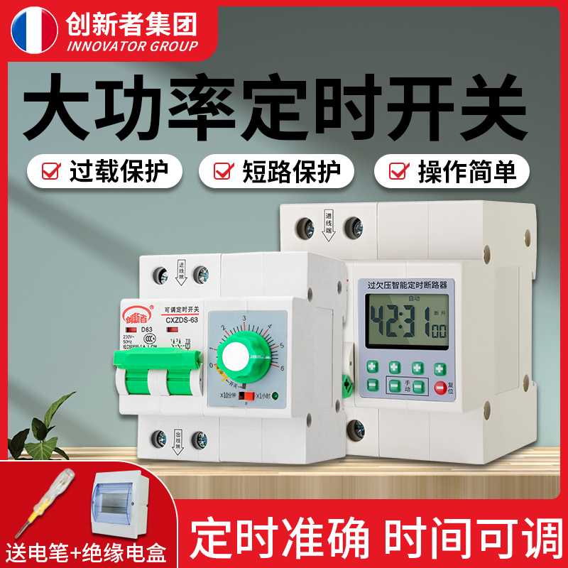 水泵定时开关控制器220V大功率定时器自动断电计时断路器时控插座
