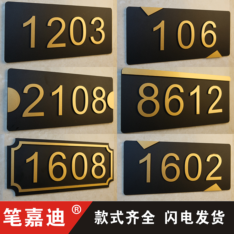 笔嘉迪古铜金亚克力双层数字门牌