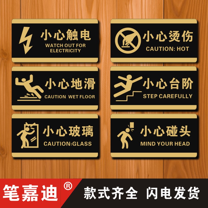触电烫伤脚下开水亚克力提示牌