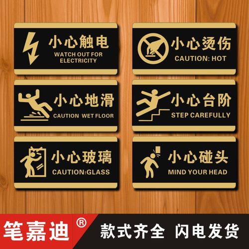 触电烫伤脚下开水亚克力提示牌
