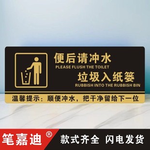 便后请冲水垃圾入纸篓提示牌卫生间标识牌温馨提示牌洗手间告示牌随手冲一冲指示牌厕所向前一小步牌子警示牌