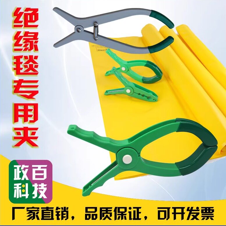 带电作业绝缘毯夹子10kv高低压0.4KV电力遮蔽树脂绝缘毯电杆夹图片