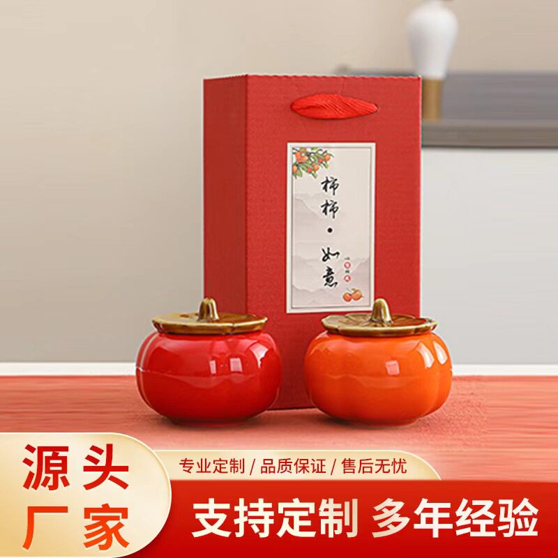 柿柿如意茶叶罐陶瓷柿子糖果密封罐喜糖盒子包装礼品乔迁礼品