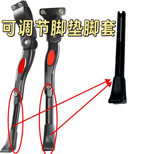 铝款脚撑下半部分底部可调节脚套保护套