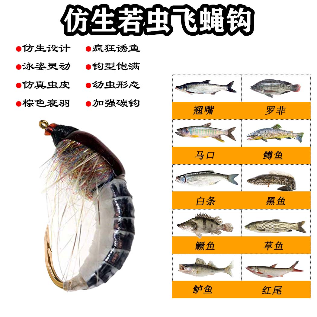路亚微物若虫飞蝇钩白条马口翘嘴