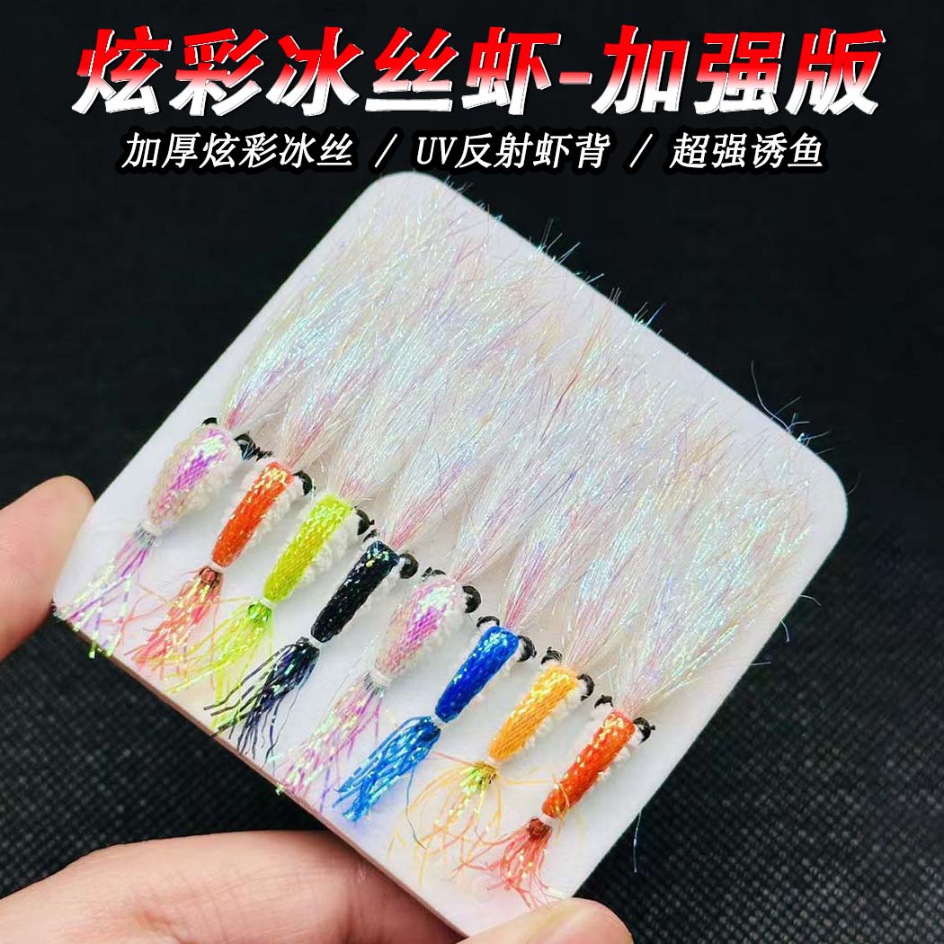 路亚幻彩虾冰丝虾仿生饵白条马口