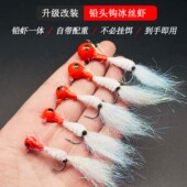 路亚铅头钩冰丝虾钓组免助助投器3.5g 14g远投翘嘴罗非青稍鲈鱼等