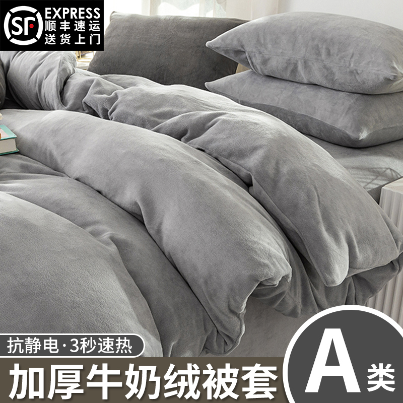 绫韵A类牛奶绒被套单件灰色被罩加厚秋冬季珊瑚绒2024新款法莱绒