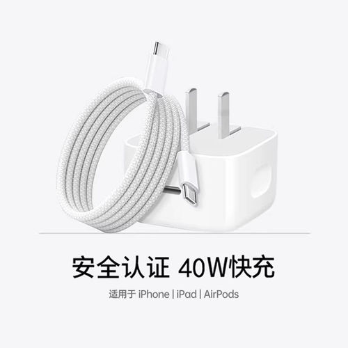 【次日达】【官方40W快充】适用于苹果17充电器头原装正品iPhone16promax数据线15手机PD14pro编织pad平板