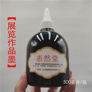 惠然堂墨汁篆隶楷行草等五体皆宜,全店满60包邮