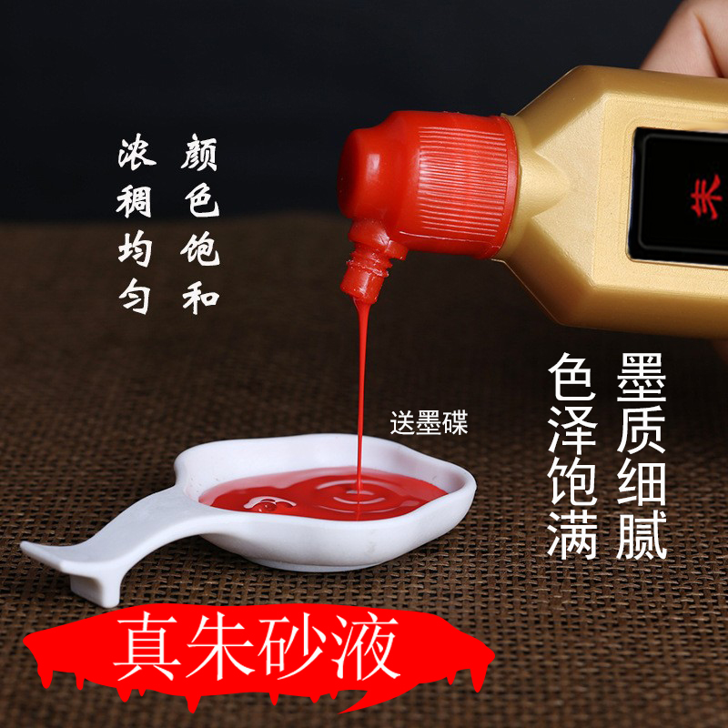 正宗朱砂液纯天然水飞砂红墨汁学生儿童开笔礼点睛专用原矿朱砂墨