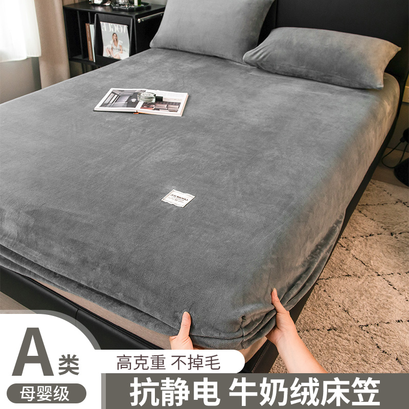 牛奶绒床笠冬季加绒床罩珊瑚绒加厚床垫保护罩防滑床单套2024新款