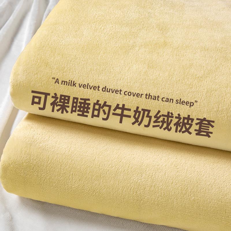 冬季牛奶绒被套单件双面加绒加厚被单珊瑚法兰绒被罩单人毛绒1.5m