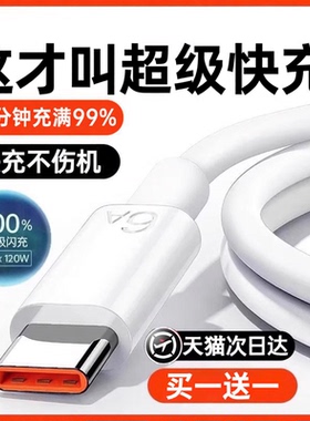 TLXT数据线快充适用120充电线Type-C安卓mate80/60pro充nova14p80数据线typec原快充3C认证USB-C超级快充
