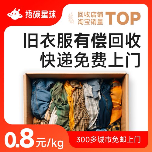 旧衣回收快递包邮旧衣服鞋子包包