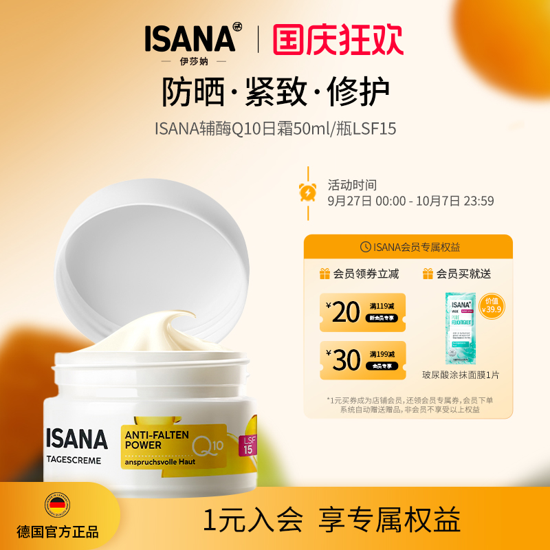 ISANA德国进口素颜防晒面霜50ml