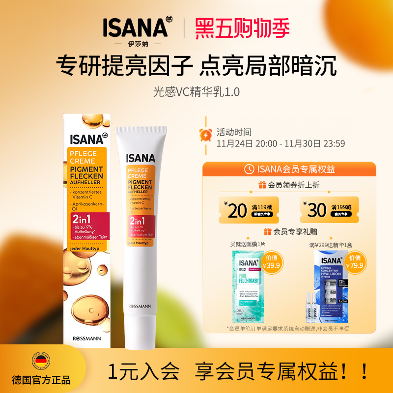 ISANAvc精华乳维C精华正品