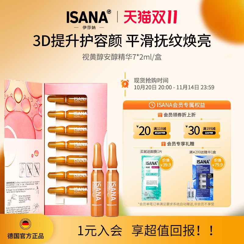 ISANA德国原装A醇精华安瓶早A晚C