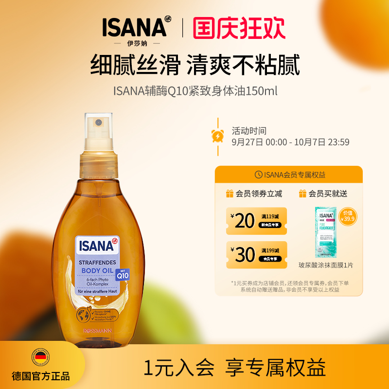 ISANA紧致身体油150ml德国进口按摩提拉身体精华油清爽保湿嫩滑