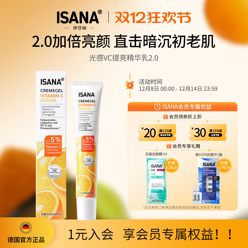ISANA美白精华德国进口改善暗沉