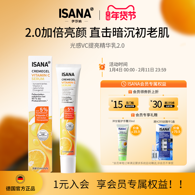 isanaVC精华改善唇周黑暗沉去除色素沉淀淡化精华乳效期26年10月