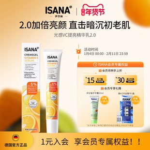 isanaVC精华改善唇周黑暗沉去除色素沉淀淡化精华乳效期26年10月