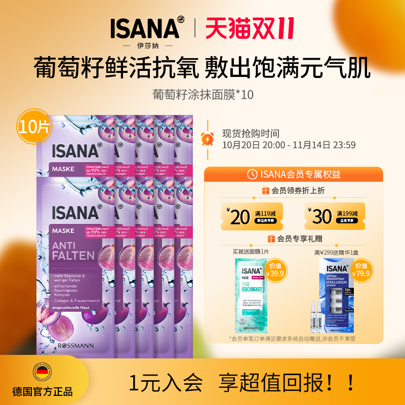 ISANA德国涂抹面膜保湿滋润